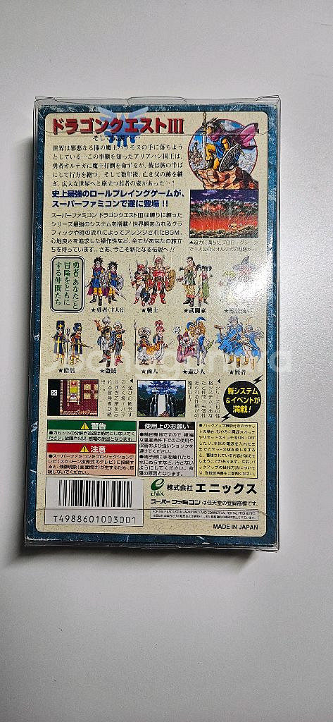 드래곤퀘스트3 슈퍼패미컴 A급--2