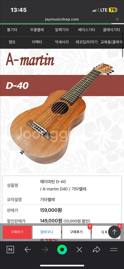 기타렐레 미니기타 어린이기타 에이마틴 판매합니다!--1