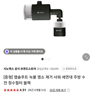 시노텍스 엡솔루트 정수필터 새상품