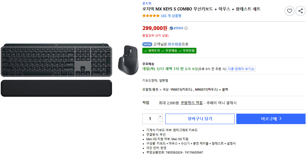 로지텍 MX KEYS S COMBO 무선키보드, 마우스--0