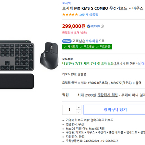 로지텍 MX KEYS S COMBO 무선키보드, 마우스
