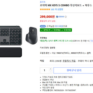 로지텍 MX KEYS S COMBO 무선키보드, 마우스