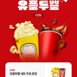 cgv 팝콘m + 음료m