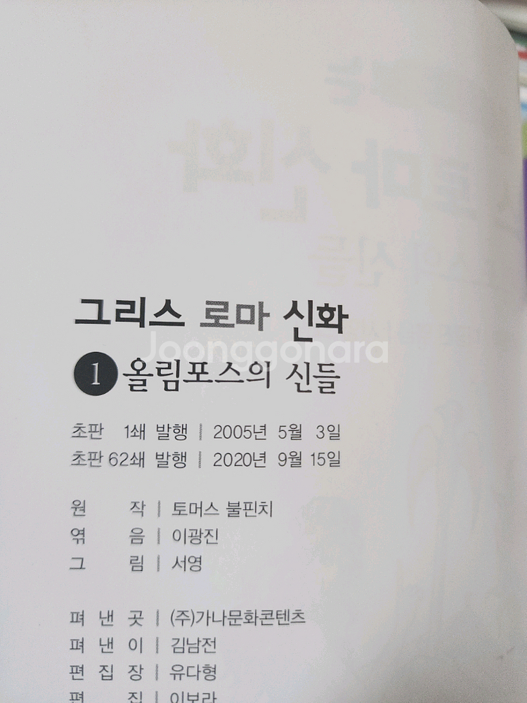 가나출판사 눈으로보는그리스로마신화--1