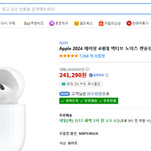 Apple 2024 에어팟 4세대 액티브 노이즈 캔슬링