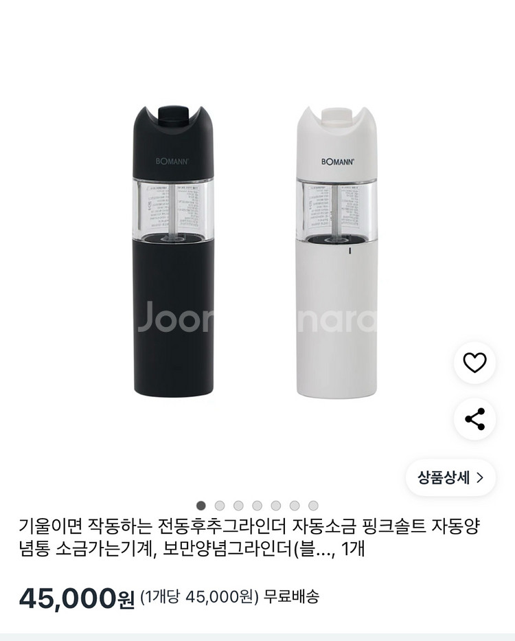 보만 자동 양념 그라인더 1개 PM521 (색상랜덤)--0