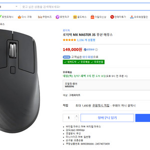 로지텍 MX MASTER 3S 무선 마우스