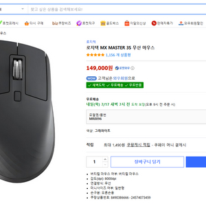 로지텍 MX MASTER 3S 무선 마우스