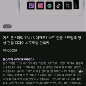 몬스터덱 TS115 콘솔 키보드