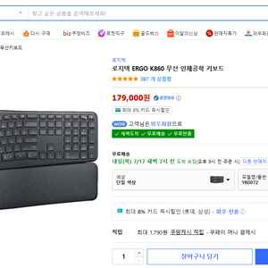 로지텍 ERGO K860 무선 인체공학 키보드