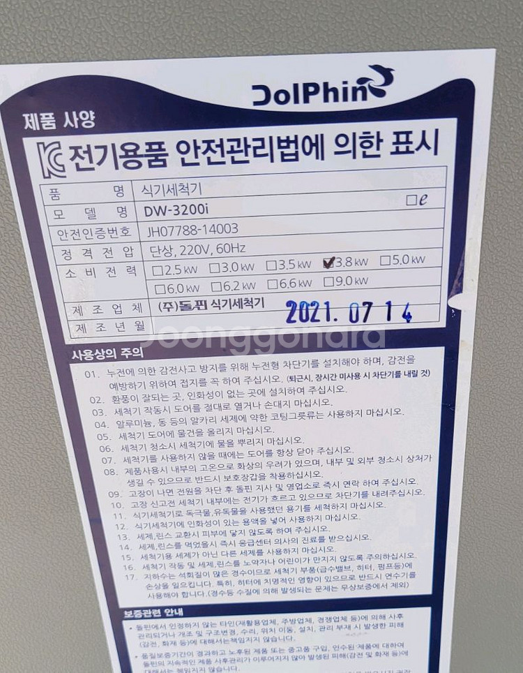 돌핀 중고식기세척기 2년사용--4