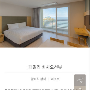 삼척 쏠비치 8/1일 1박 양도