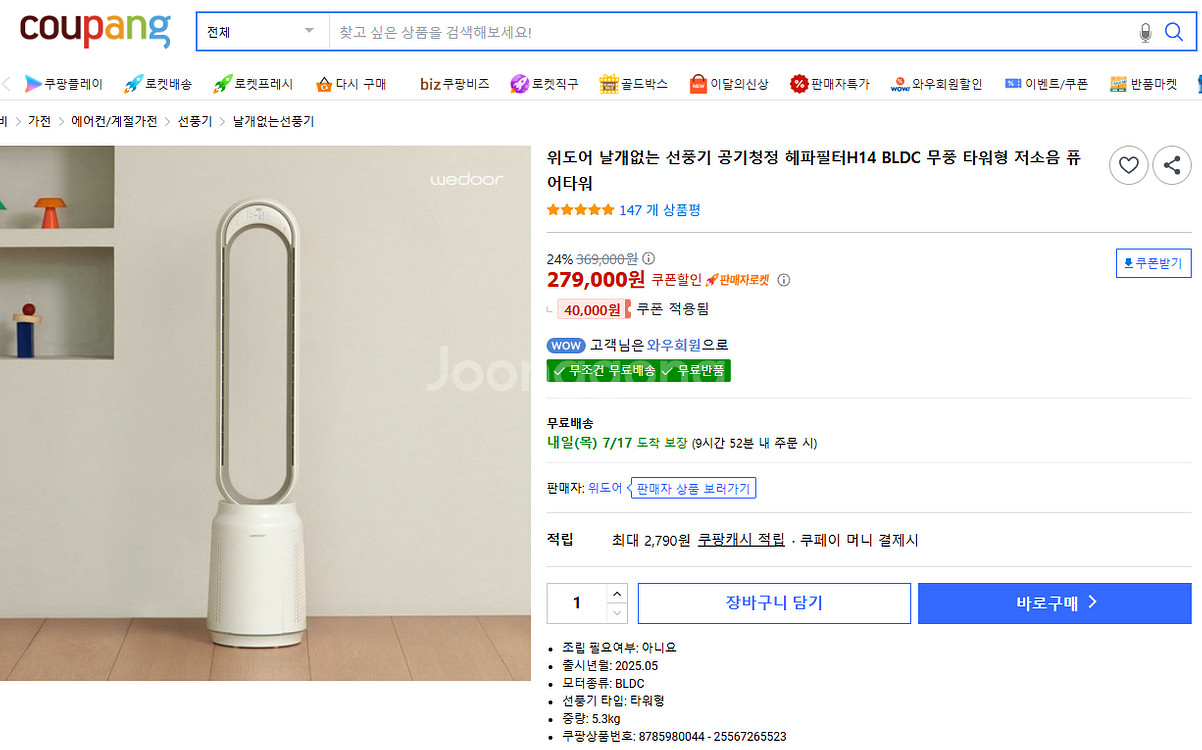 위도어 날개없는 선풍기 공기청정 헤파필터H14 BLD--0