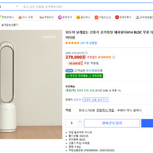 위도어 날개없는 선풍기 공기청정 헤파필터H14 BLD