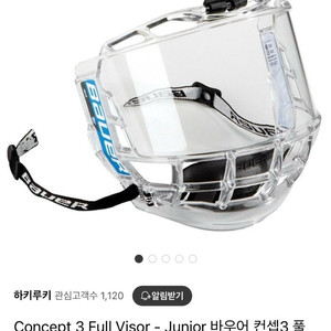 바우어 아이스하키 헬멧 바이저 쉴드(가격낮춤)