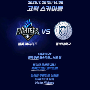 7/20 불꽃야구 110구역 4연석 팝니다(가격제시)