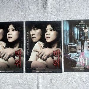영화 박쥐 2종 악녀 신하균.송강호박찬욱