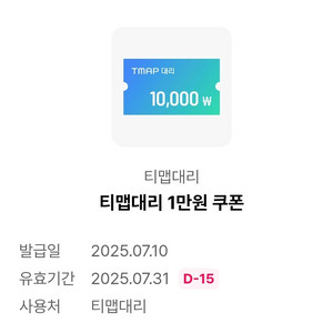 티맵대리 1만원 쿠폰
