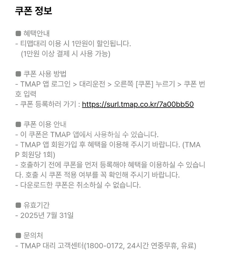 티맵대리 1만원 쿠폰--1