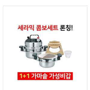 바로밥 콤보 1+1 가마솥 그릇 밥솥