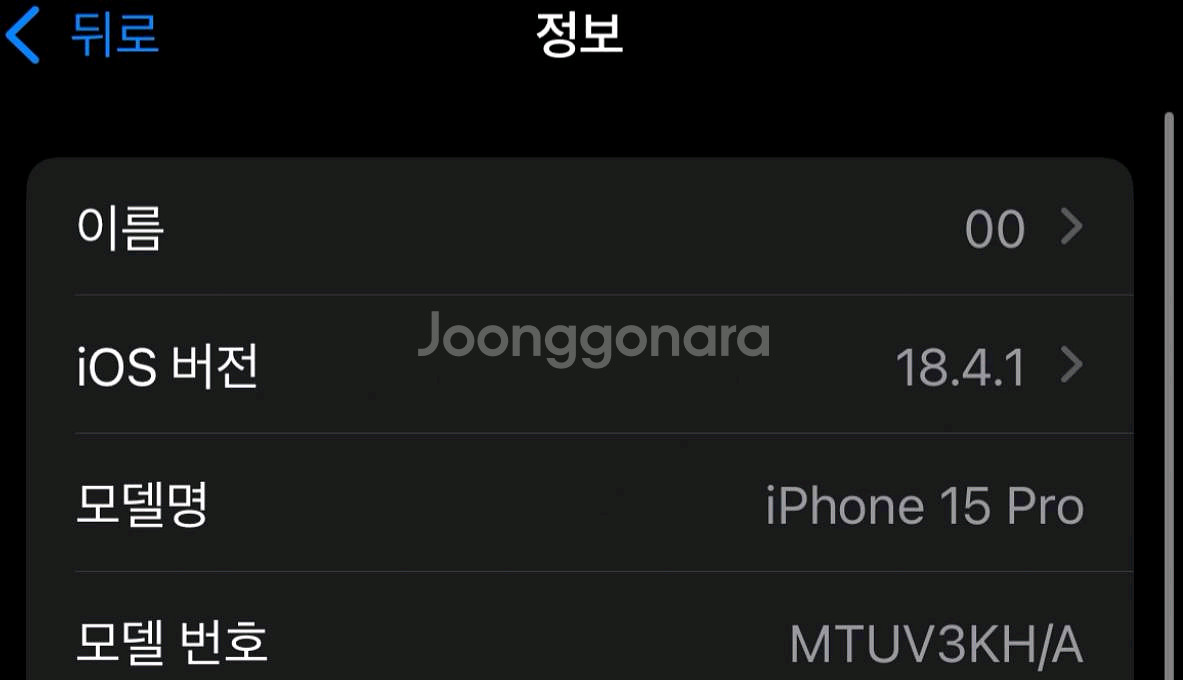 아이폰 15 Pro 블랙티타늄 128gb--4