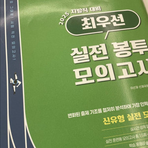 2025 선재국어 지방직 대비 최우선 봉투 모의고사