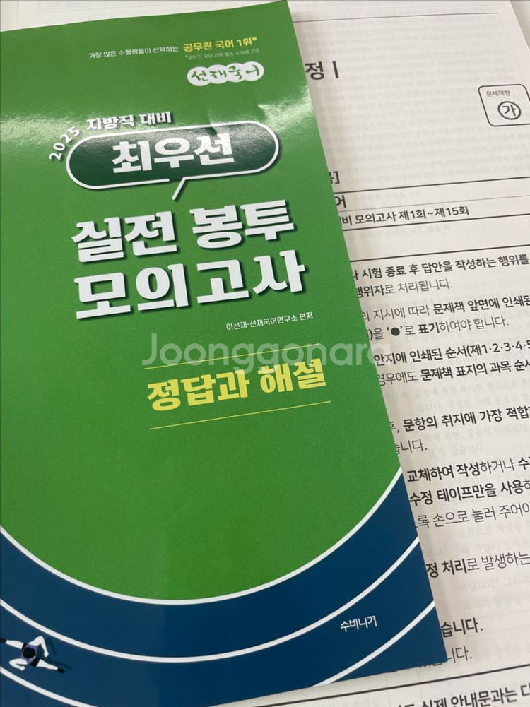 2025 선재국어 지방직 대비 최우선 봉투 모의고사--1
