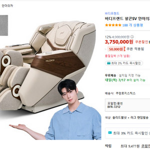 바디프랜드 팔콘sv 안마의자 새상품