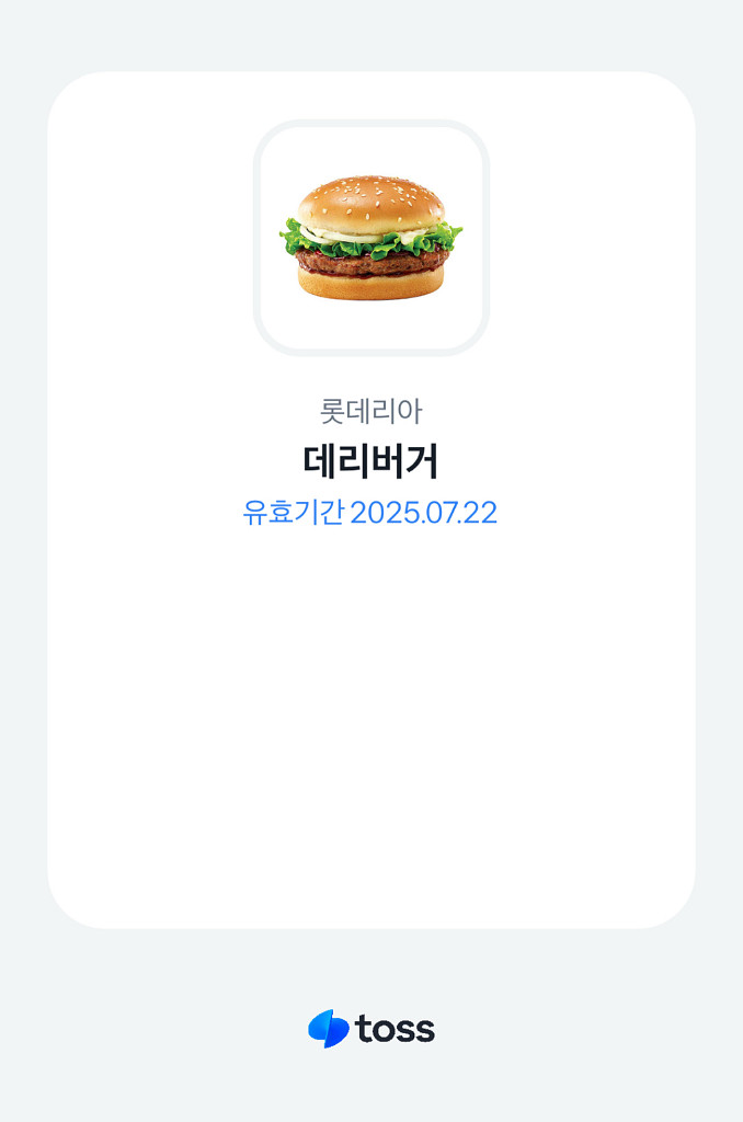 롯데리아 데리버거 기프티콘 (7/22까지)--0