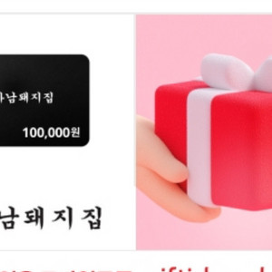 (~7월17일까지)하남돼지집 10만원 기프티콘