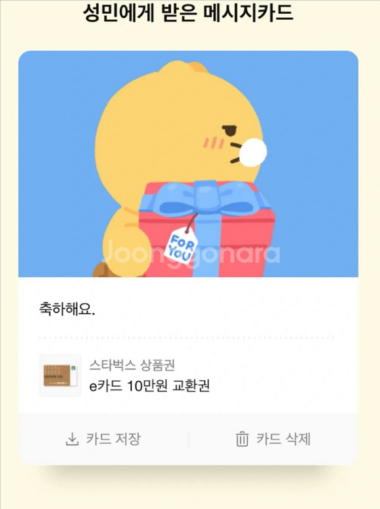 스타벅스 기프티콘10만원권--0