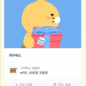 스타벅스 기프티콘10만원권