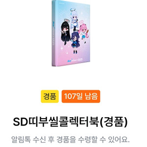 블루아카이브 Gs25콜라보 SD띠부씰 콜렉터북