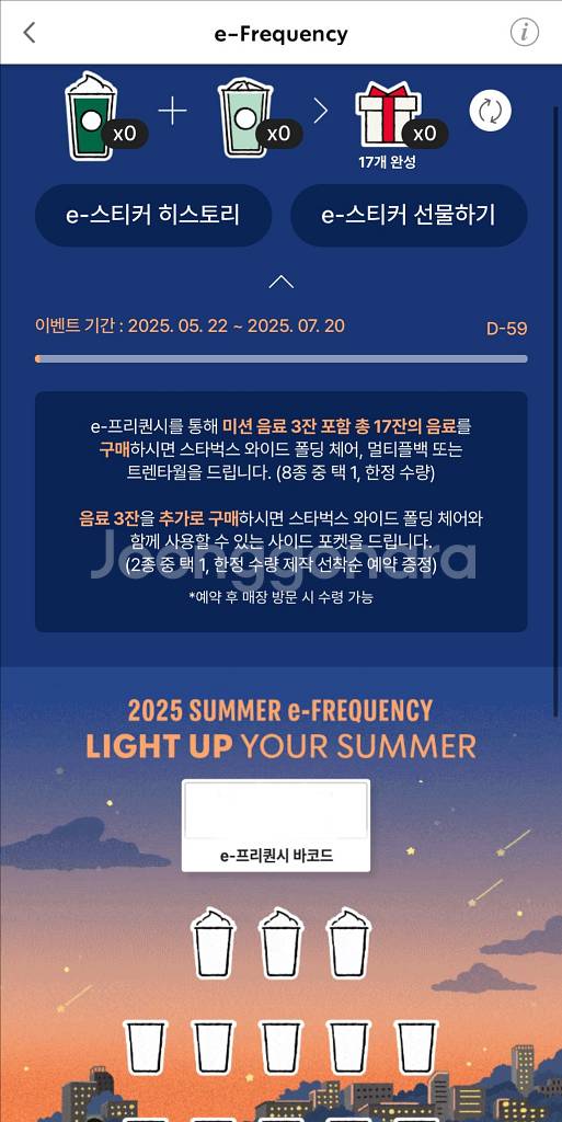 스타벅스 프리퀀시 삽니다--0