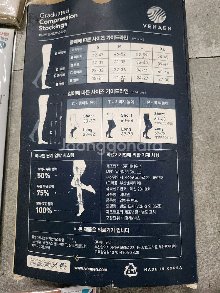 스타킹 모음(팬티,판타롱,밴드,압박스타킹)62개-4만--6
