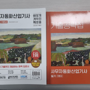2024 이기적 사무자동화산업기사 필기