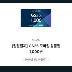 GS25편의점 1000원권.