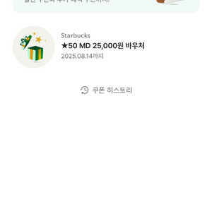 스타벅스 MD 25000원 쿠폰 팝니다