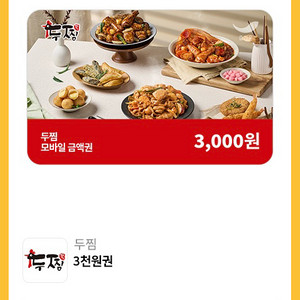 두찜 3천원권 기프티콘