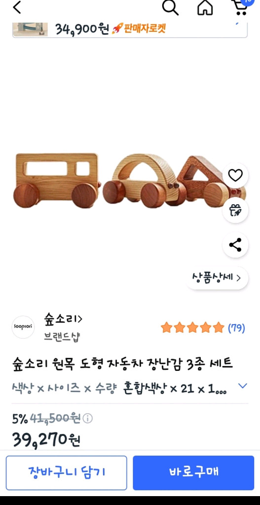 숲소리 원목 아기 블럭 교구 장난감--7
