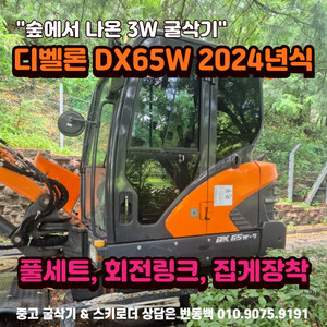 디벨론 DX65W 24년식 풀옵 회링 코집 타이어굴삭기