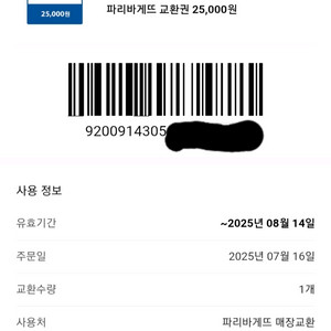 파리바게트+스타벅스 기프티콘 싸게 드려요
