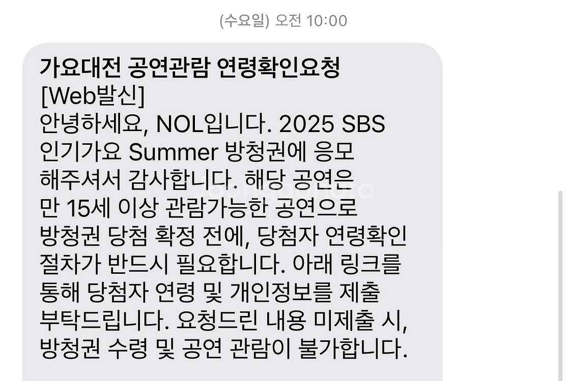2025 가요대전 썸머 27일 양도 합니다--0