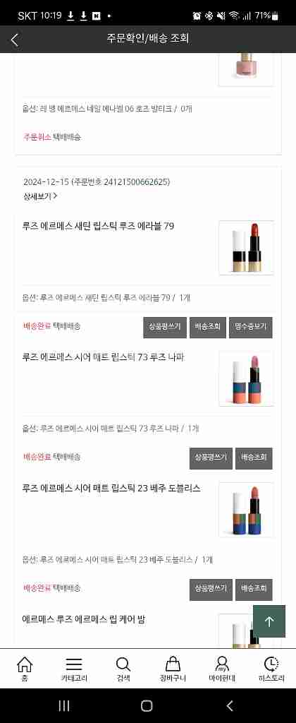 에르메스 새틴 립스틱 79 루즈 에라블 택포--7