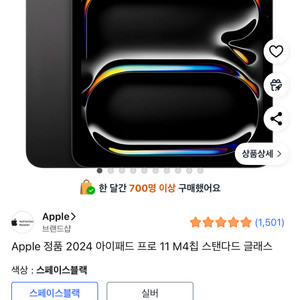 아이패드 11 프로 미개봉 256G M4칩 wi-fi