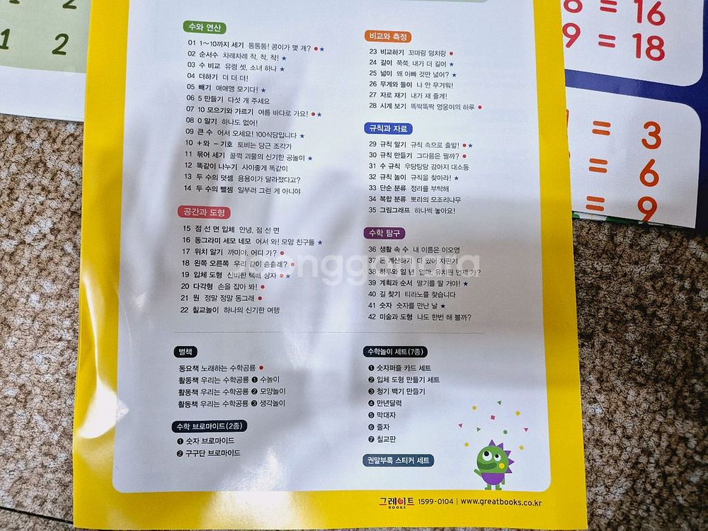 내친구 수학공룡 세트 (총 42권 + 부속)--4