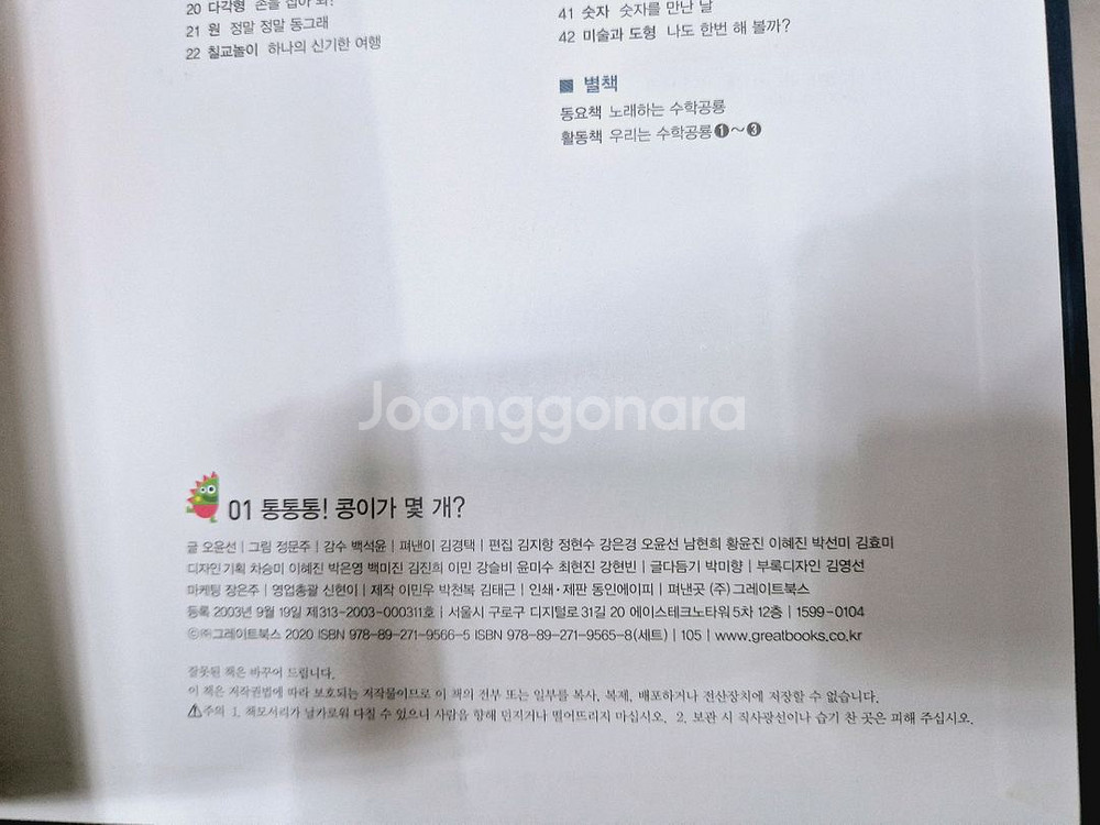 내친구 수학공룡 세트 (총 42권 + 부속)--6
