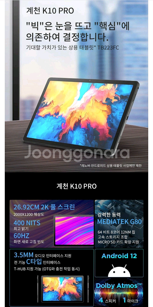 풀박스 레노버 K10 프로 LTE 태블릿+미개봉케이스--1