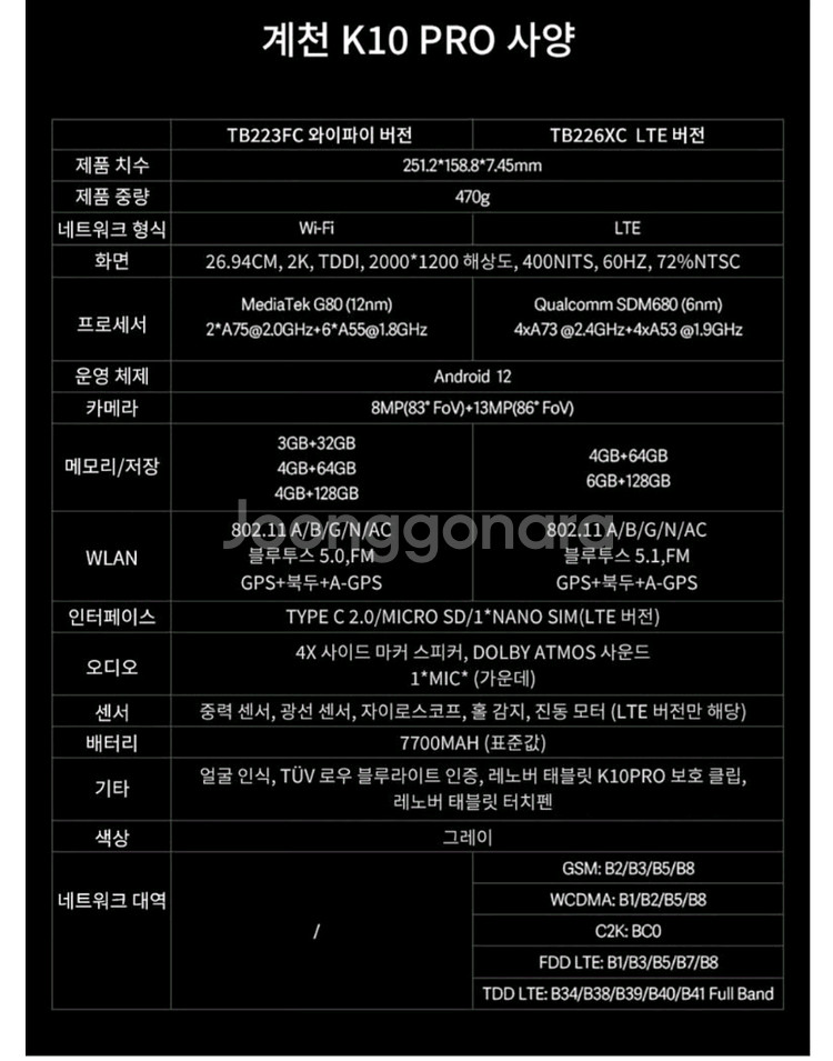 풀박스 레노버 K10 프로 LTE 태블릿+미개봉케이스--8
