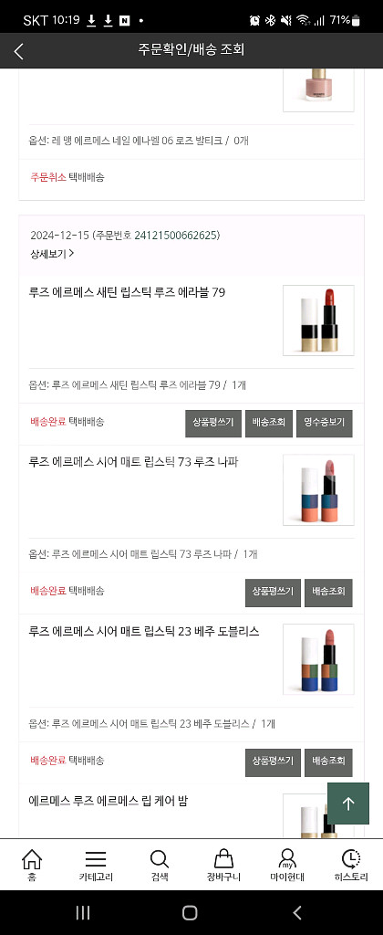 에르메스 매트 립스틱 한정판 73 나파 택포--4